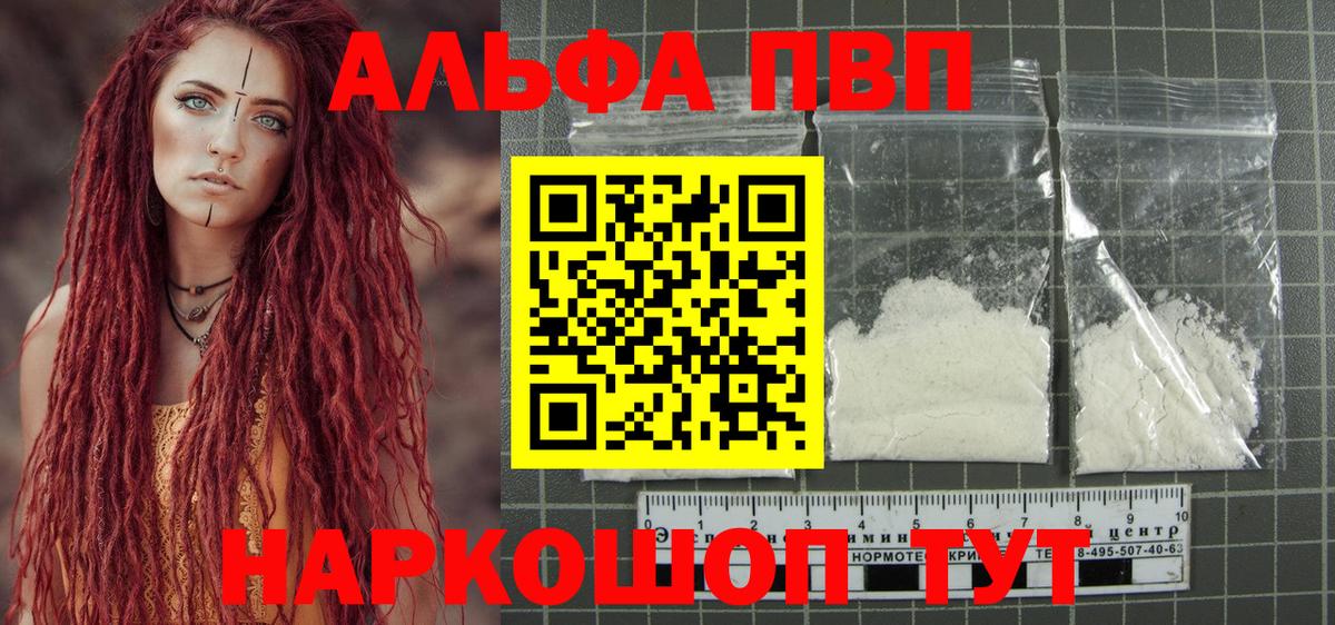 A PVP VHQ  Alpha PVP кристаллы  Вход с VPN  Alpha PVP  Таганрог 