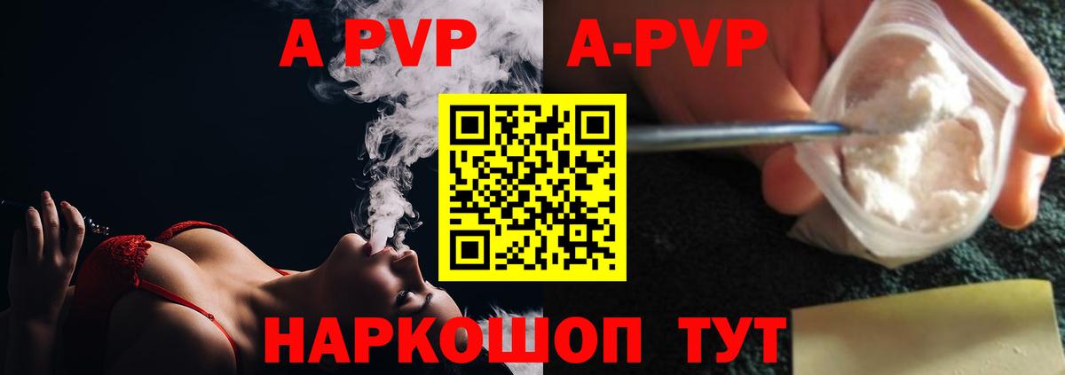 Alpha-PVP Соль Таганрог