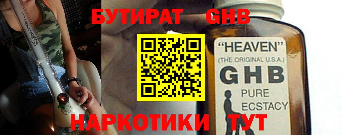 БУТИРАТ 99%  Вход с VPN  Таганрог 