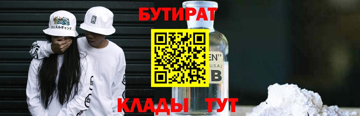 Бутират бутандиол Таганрог