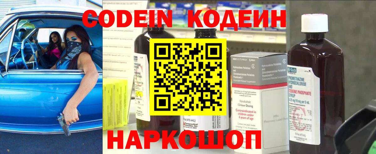 Кодеин напиток Lean (лин) Таганрог