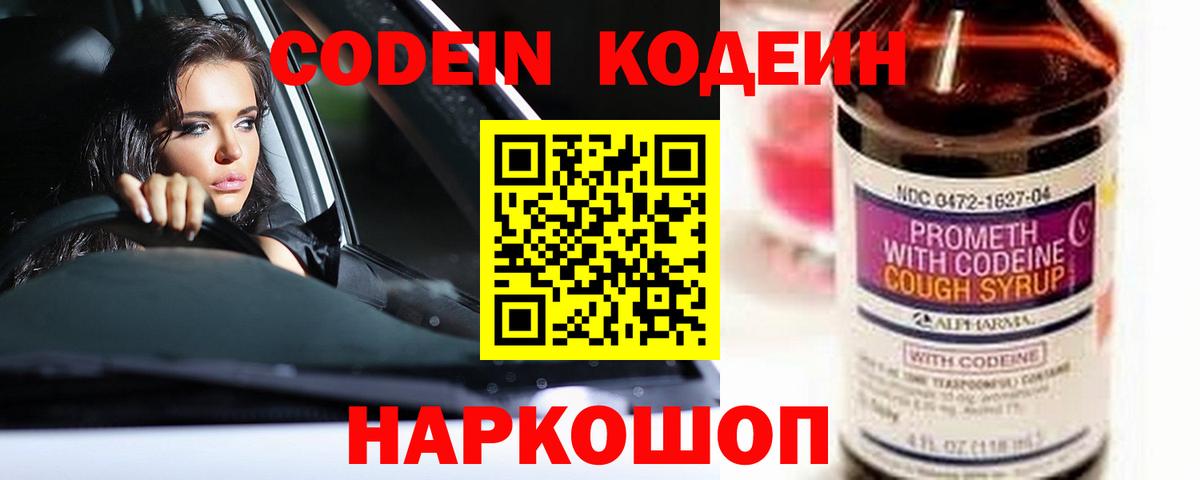 Таганрог  как найти закладки  Codein Purple Drank  Вход с VPN  Кодеиновый сироп Lean напиток Lean (лин) 