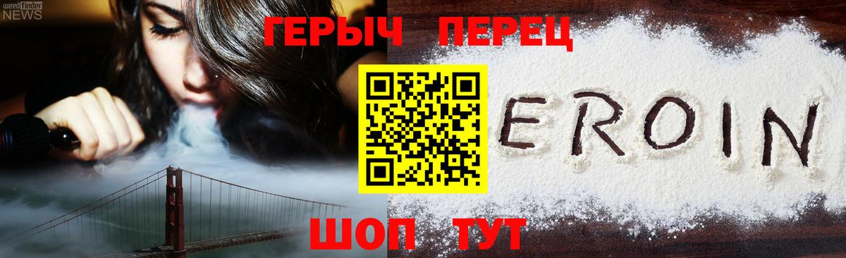Героин герыч Таганрог