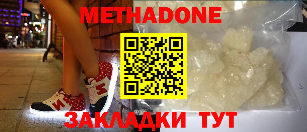 Таганрог  МЕТАДОН белоснежный  Вход с VPN 